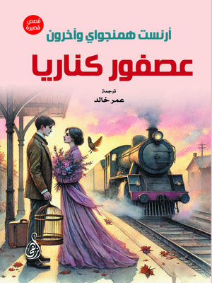 cover image of عصفور كناريا